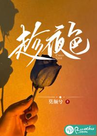 趁夜色想你by慕时烟讲的是什么