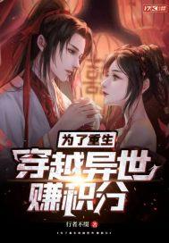穿越重生到异界的