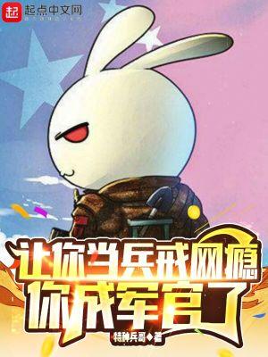 你成军官了 全文在线