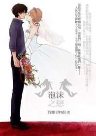 泡沫之恋谢芸芸