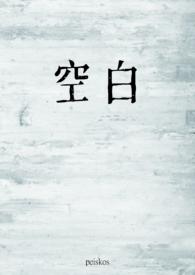 空白(1v1)作者peiskos