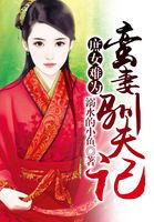 庶女难从免费阅读