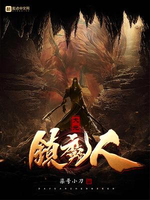 大元镇魔人笔趣趣
