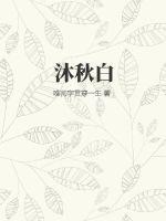 沐秋白为什么屏蔽了