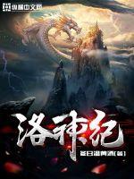 洛神纪健康饮品