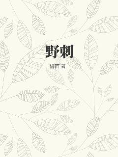 野刺苋菜图片功效与作用