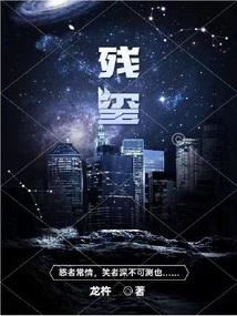 残玺沉浮录玺不缘 高桥崆