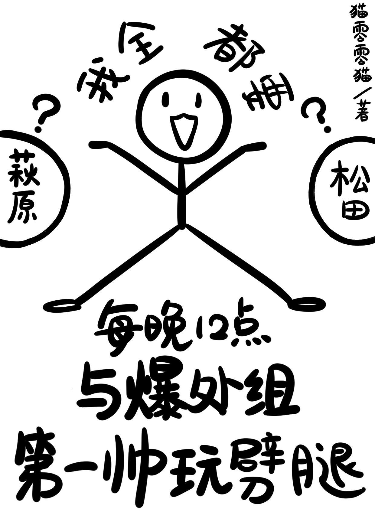 人格分裂的人谈恋爱