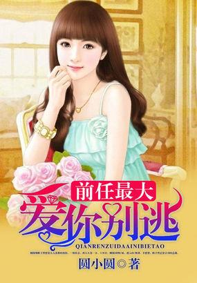 前任别说你爱我猛虎33章