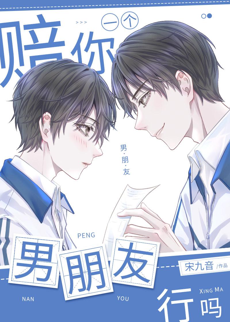 赔你一个男朋友行吗有声