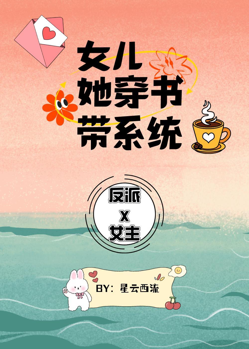 穿书系统女配