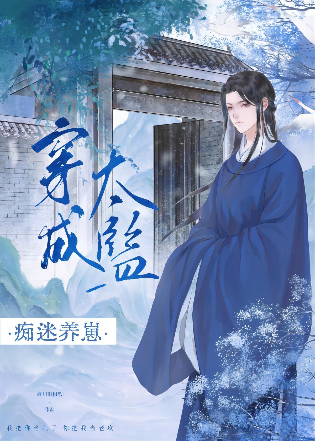 穿成太监怎么破
