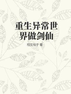 重生异世界最新版本