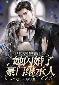 被误关精神病院