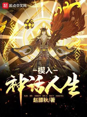 楔入神话人生精辟的句子