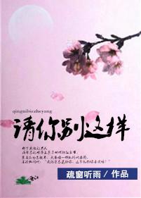 请别这样作文800字