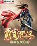 霸主在线完整版