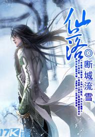 仙落红尘稷上落