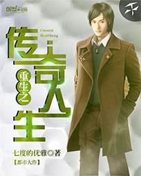 重生之传奇人生 乔卫东