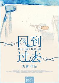 回到过去杀死你