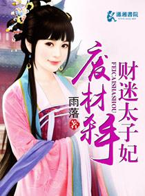 废材杀手妃凤瑶全文免费阅读