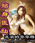 贴身医仙短剧免费观看