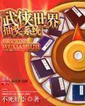 武侠世界大抽奖免费
