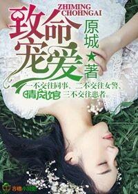 致命宠爱江逾舟和夏挽星