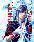 都市之异能天下