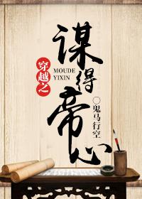 穿越嫡谋
