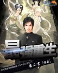 最强重生李元