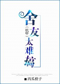 舍友不对劲怎么办