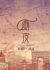 画皮之阴阳法王高清完整版