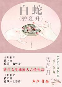 白娘子碧莲是什么神仙