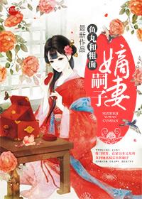 嗣子是什么意思?