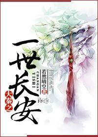 大秦之一世长安格格党