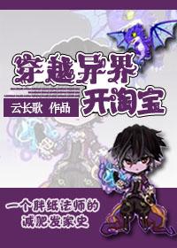穿越异界开淘宝 有几个女友