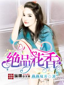绝品原文