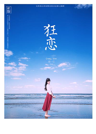 狂恋你全文免费阅读完整版