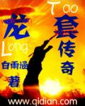 龙套传奇里的歌曲有哪些
