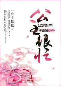 笔趣阁公主很忙