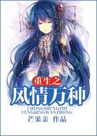 重生之风情万种免费阅读