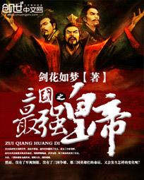 三国是谁得了天下