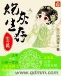炮灰生存手册快穿