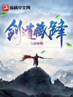 藏剑于锋是什么意思