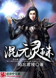 混元灵珠电影女主角