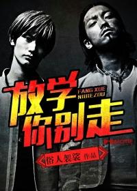 放学你别走漫画