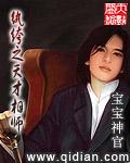 纨绔丹神全文阅读免费