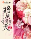 将女佣夫全文阅读