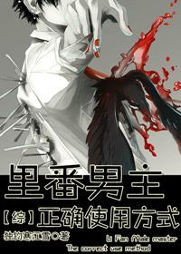 一部里番男主坐选正房